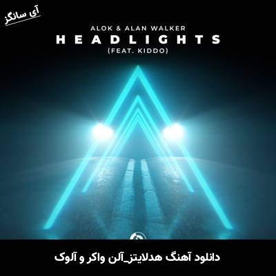 دانلود آهنگ هدلایتز Headlights آلن واکر و آلوک Alan Walker Alok KIDDO